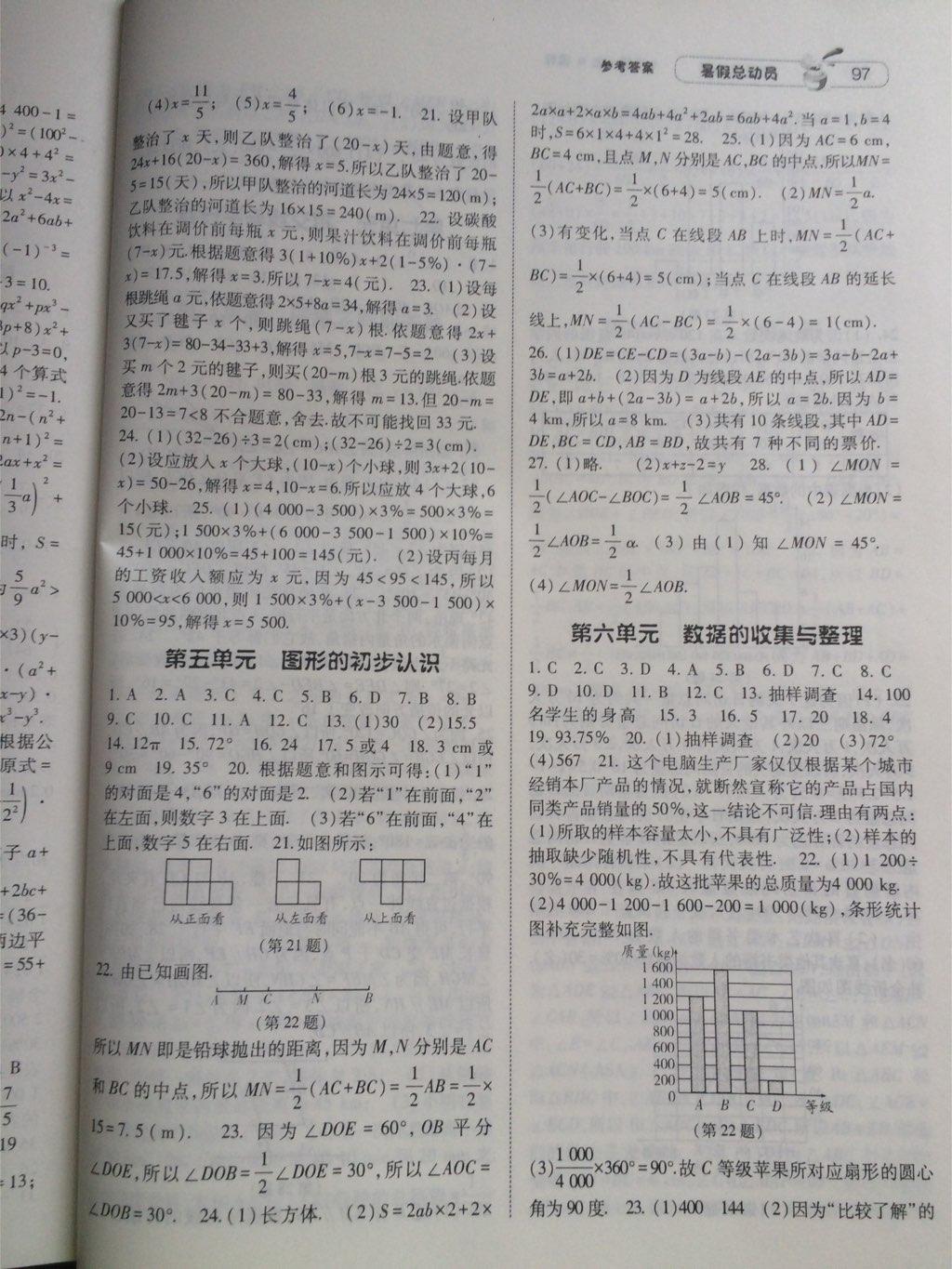 2014年暑假總動員七年級數(shù)學(xué)北師國標(biāo)版 第17頁