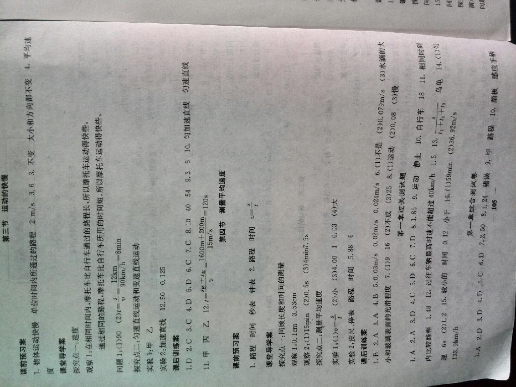 2014年名校課堂內(nèi)外八年級物理上冊人教版希望出版社 第2頁