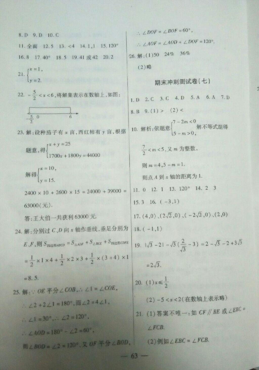 2015年期末優(yōu)選卷七年級(jí)數(shù)學(xué)下冊(cè)人教版 第11頁(yè)