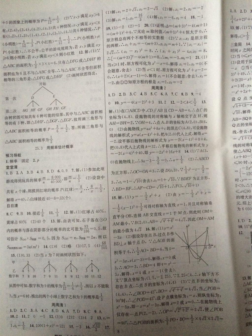 2014年四清导航九年级数学上册人教版 第15页