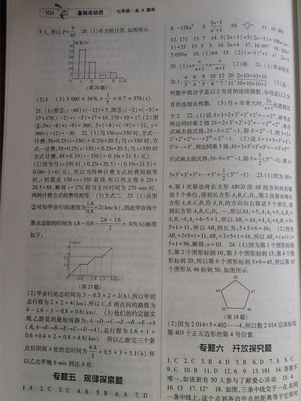 2014年暑假總動(dòng)員七年級(jí)數(shù)學(xué)北師國標(biāo)版 第24頁