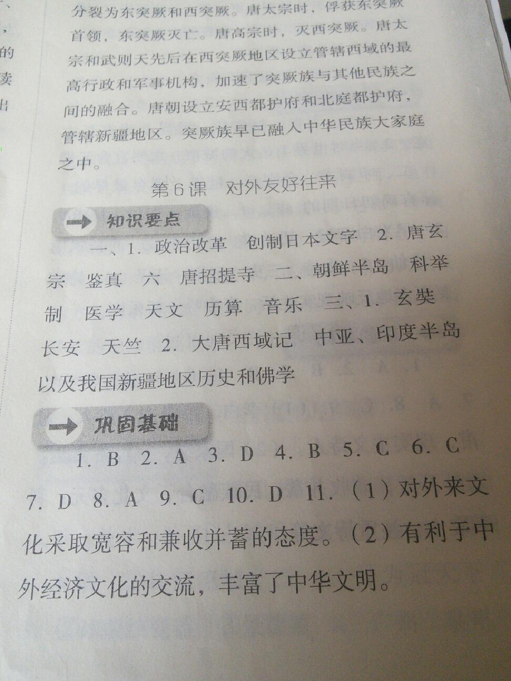 2015年同步训练七年级中国历史下册人教版 第8页