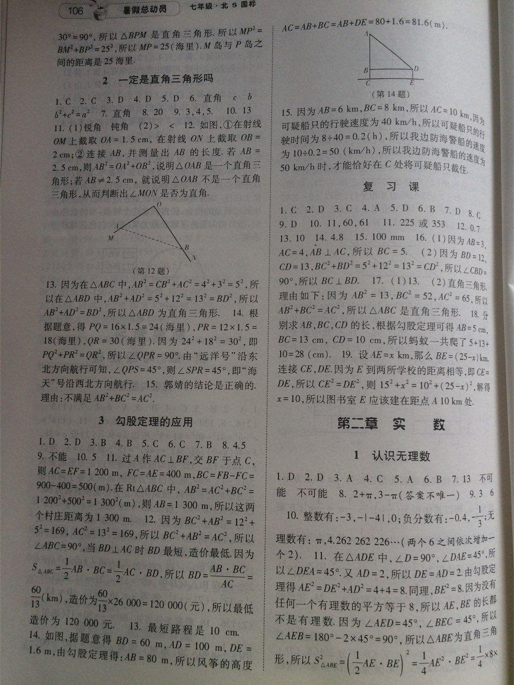 2014年暑假总动员七年级数学北师国标版 第26页