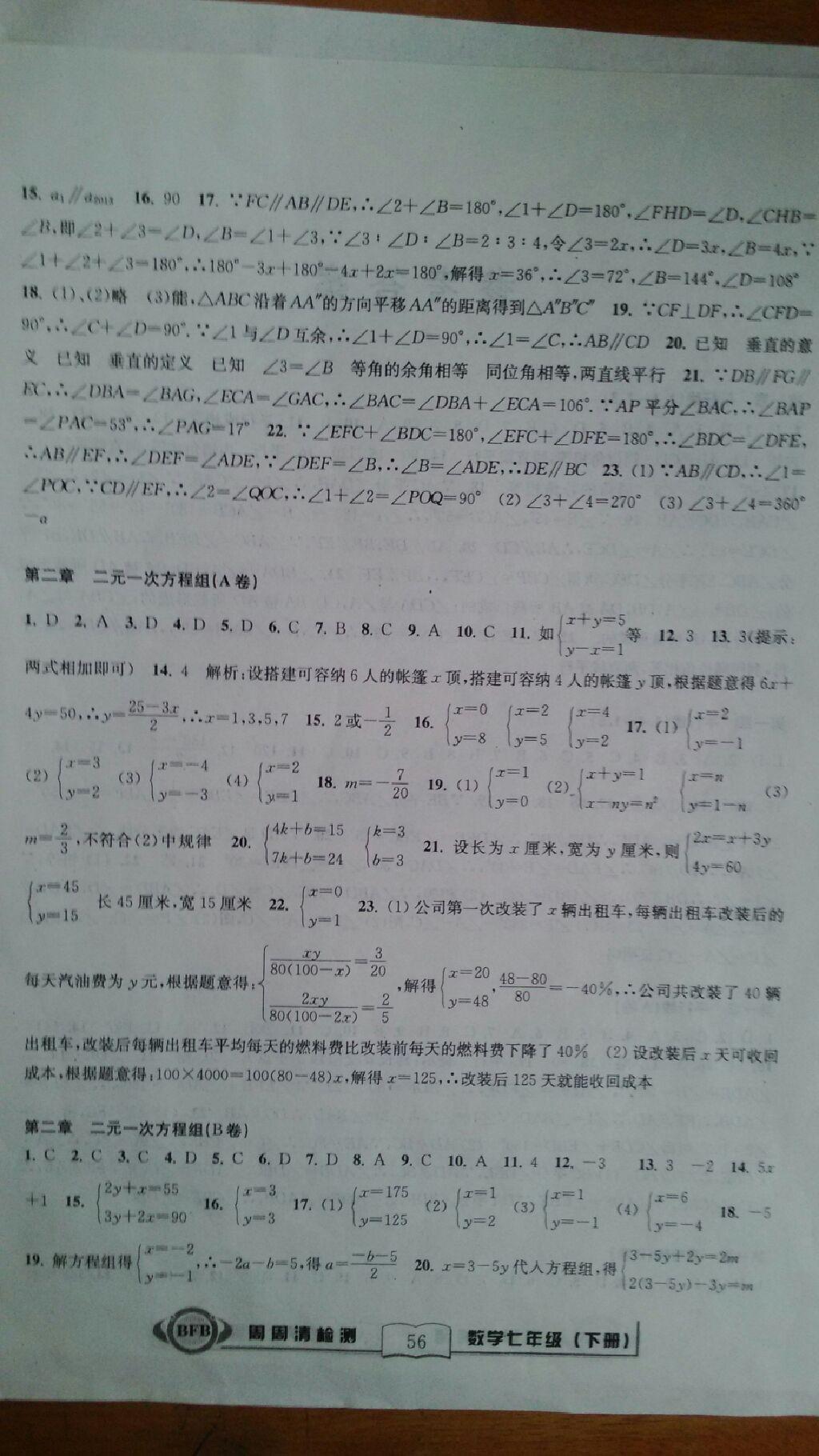 2015年周周清檢測七年級數(shù)學(xué)下冊 第2頁