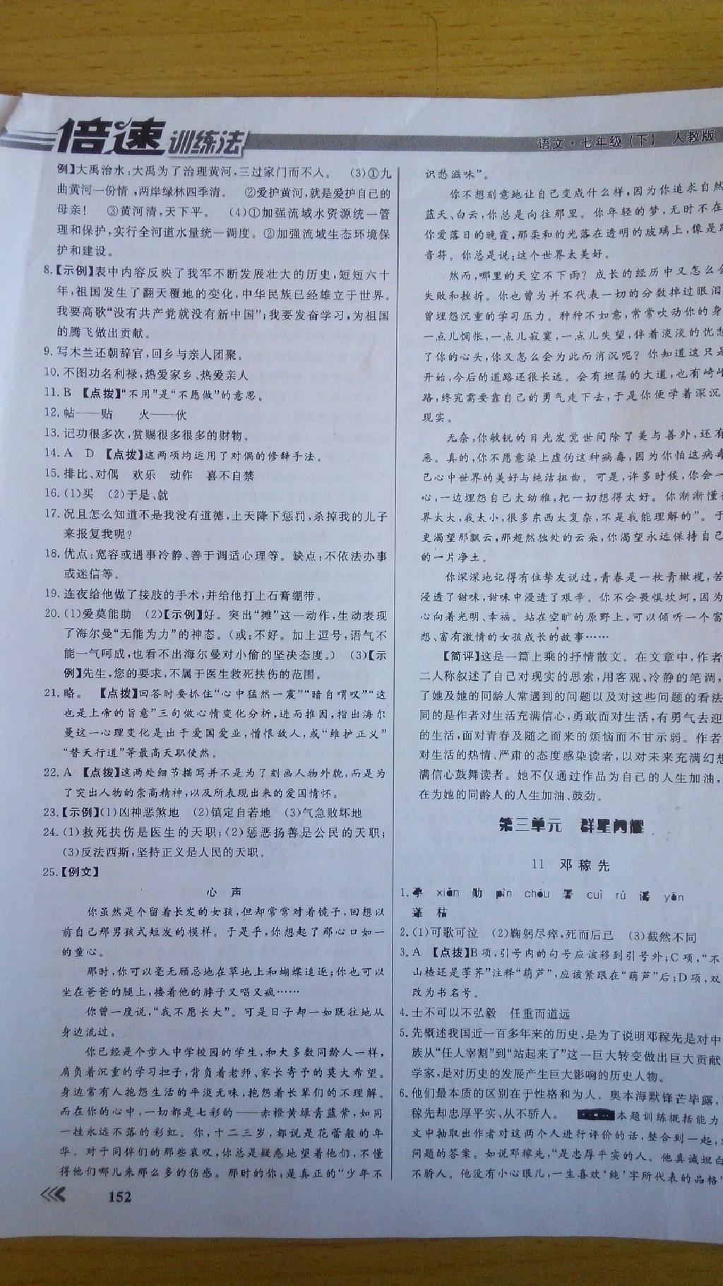 2015年倍速訓(xùn)練法七年級(jí)語(yǔ)文下冊(cè)人教版 第7頁(yè)