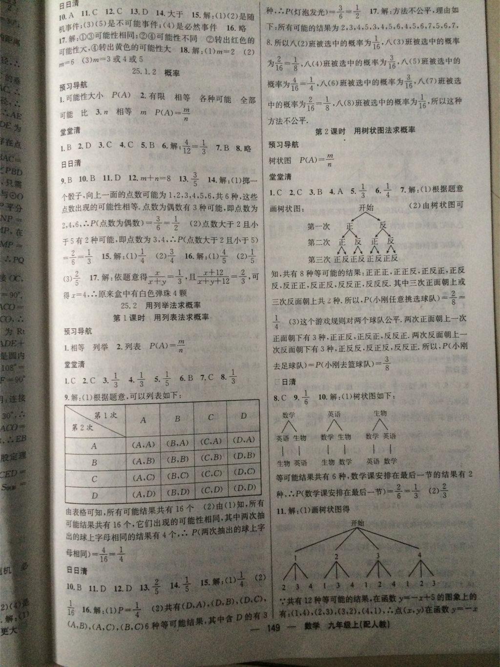 2014年四清导航九年级数学上册人教版 第14页