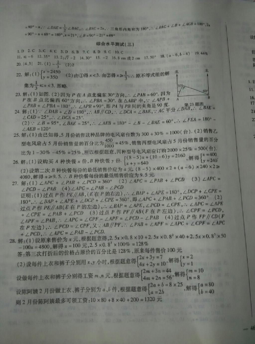 2015年全練練測考期末測試卷七年級數(shù)學下冊 第7頁