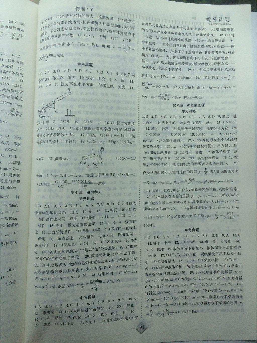 2015年贏在暑假搶分計劃八年級物理下冊Y版 第3頁