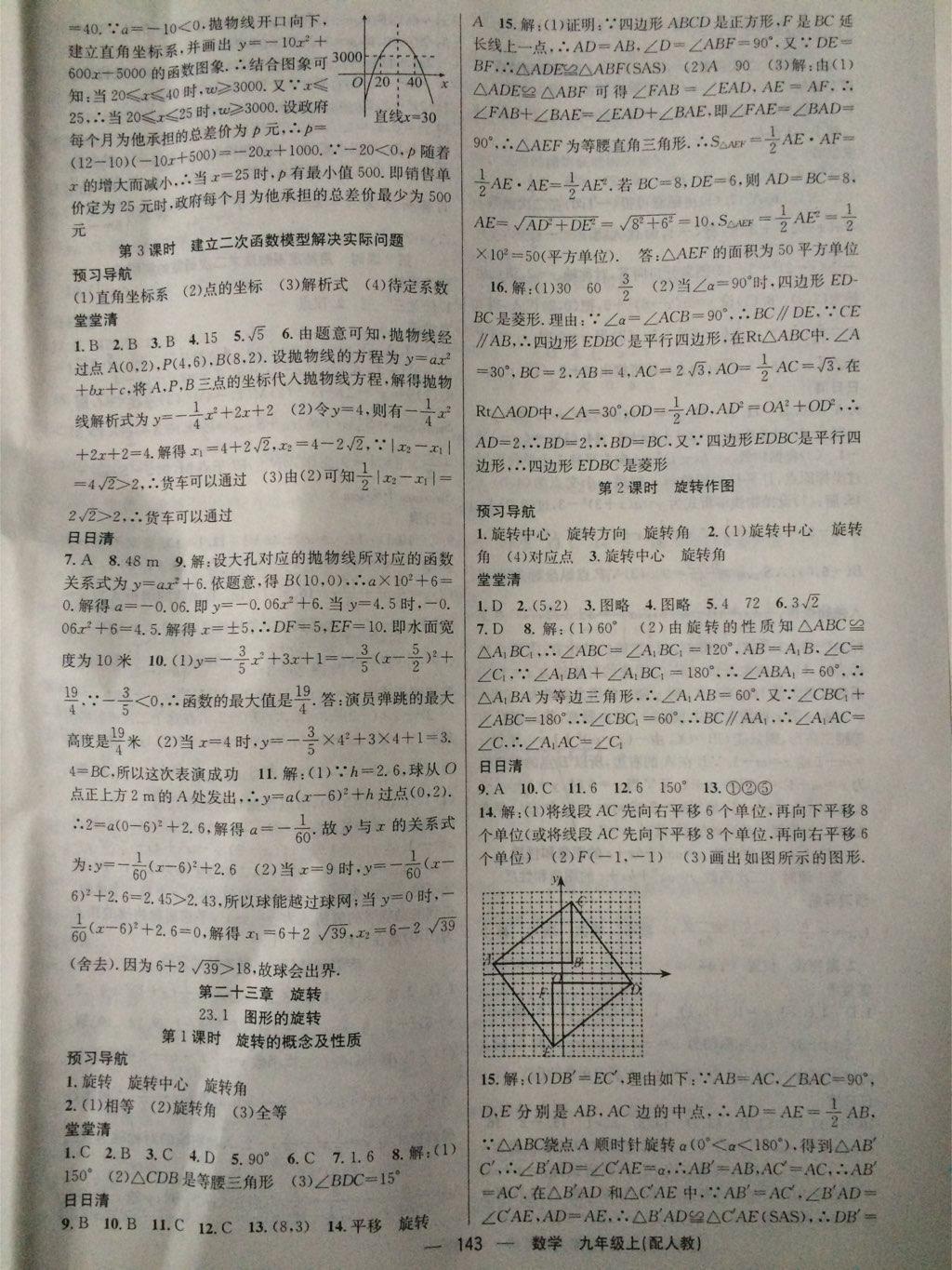 2014年四清导航九年级数学上册人教版 第8页