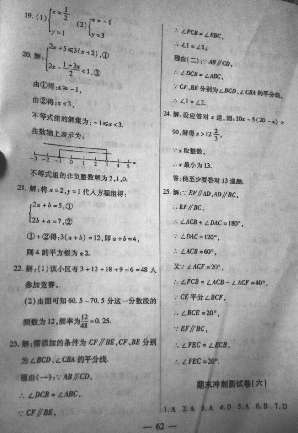 2015年期末優(yōu)選卷七年級數學下冊人教版 第10頁