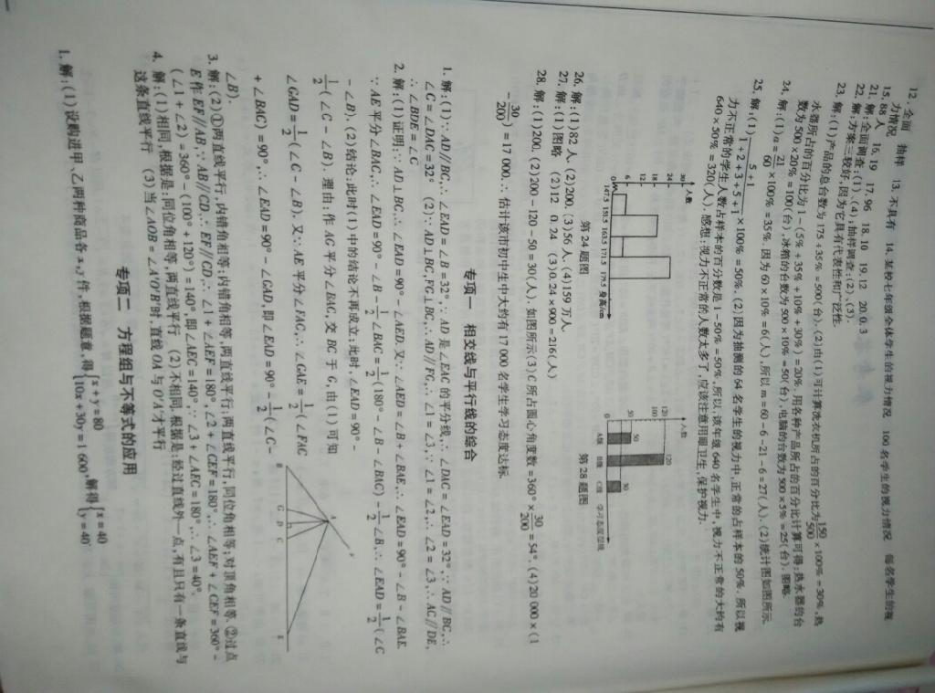 2015年全練練測考期末測試卷七年級(jí)數(shù)學(xué)下冊(cè) 第4頁