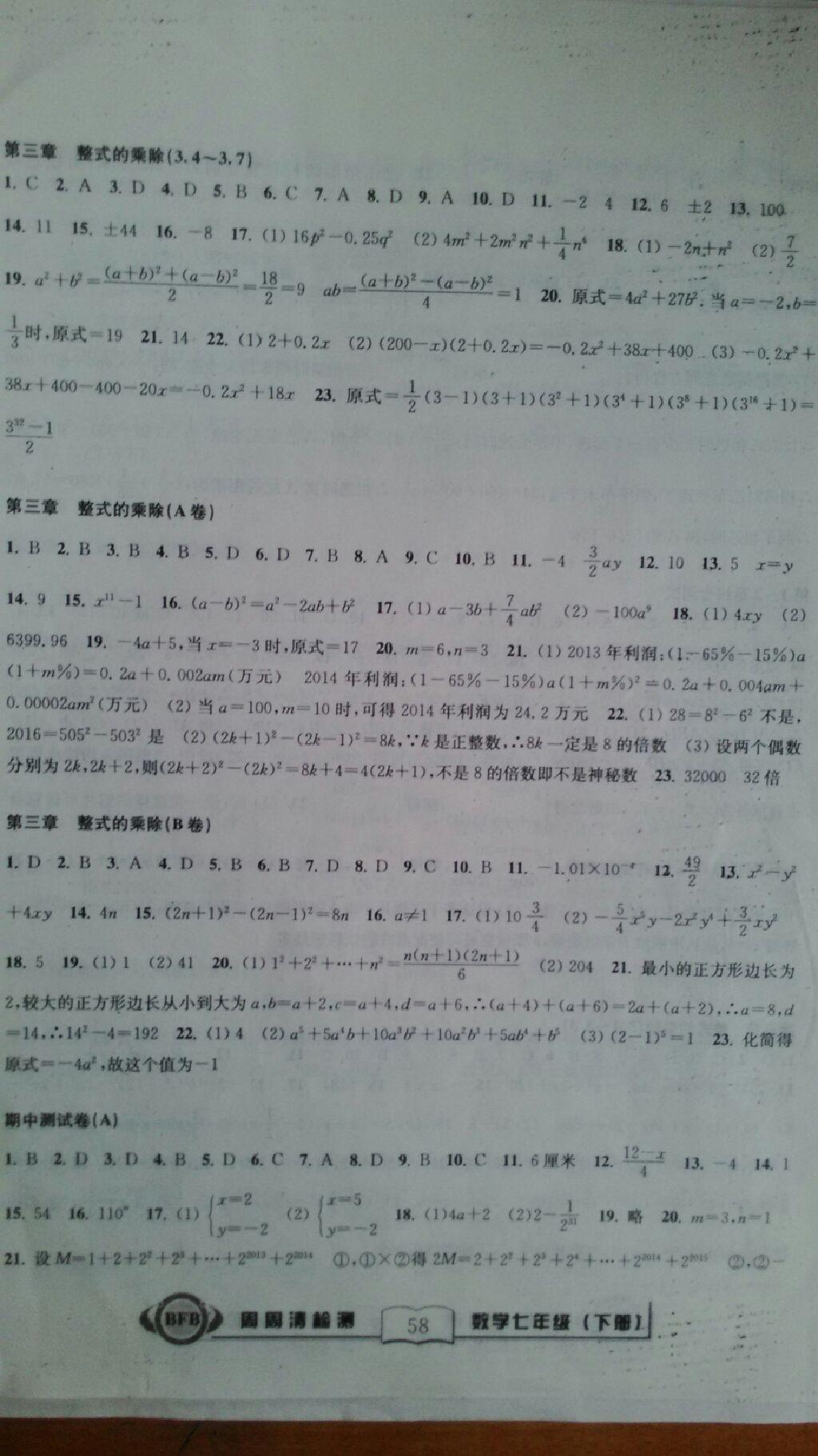 2015年周周清检测七年级数学下册 第4页