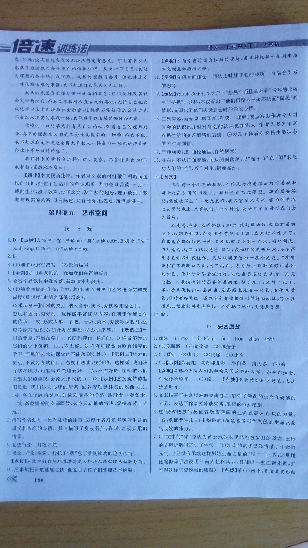 2015年倍速訓(xùn)練法七年級(jí)語(yǔ)文下冊(cè)人教版 第11頁(yè)