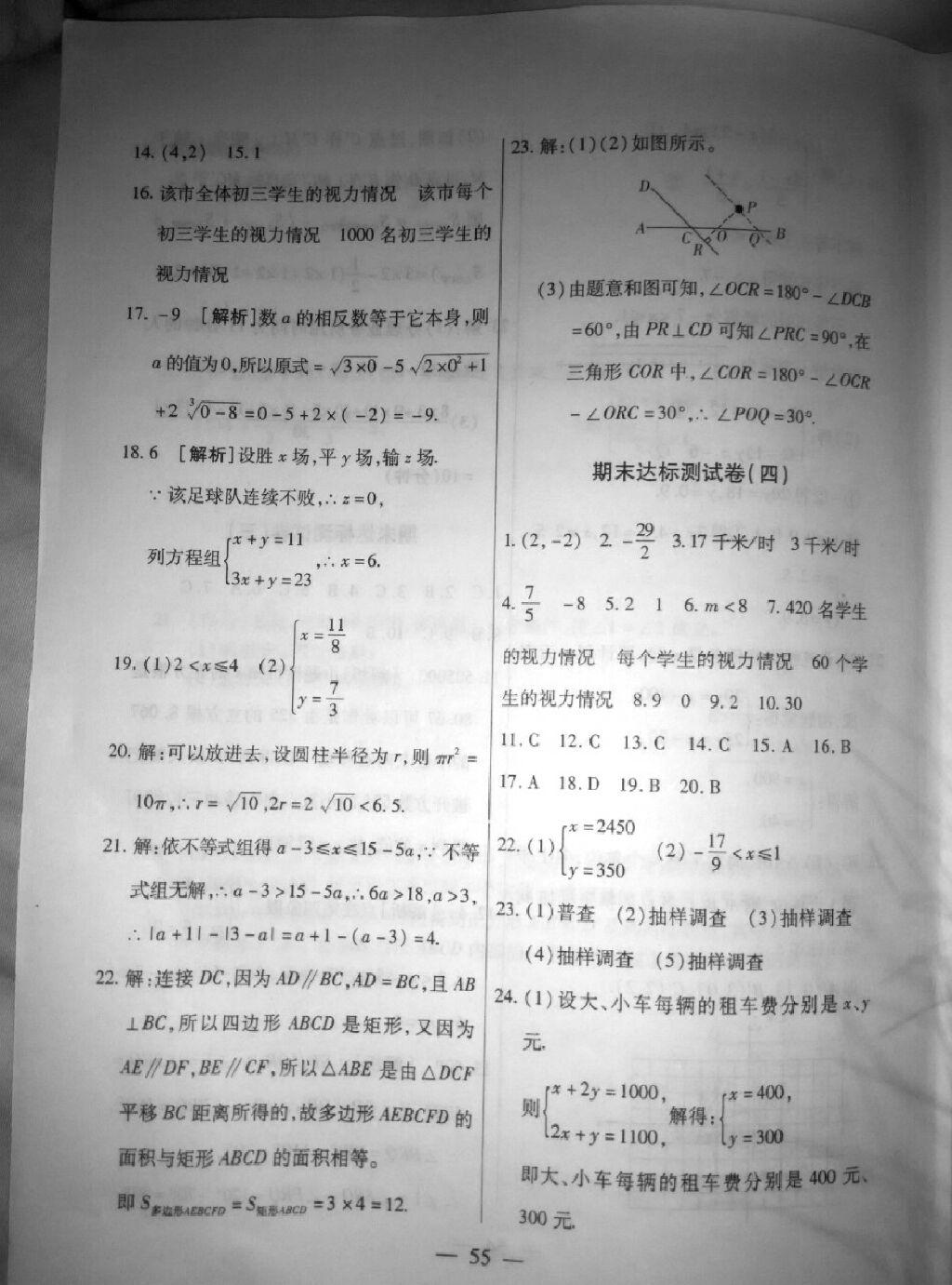 2015年期末優(yōu)選卷七年級數(shù)學(xué)下冊人教版 第3頁