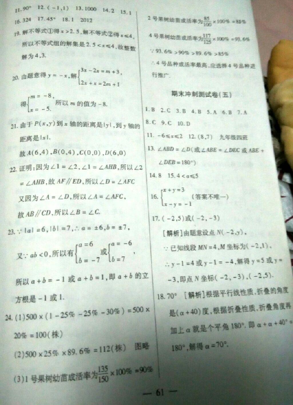 2015年期末優(yōu)選卷七年級數(shù)學(xué)下冊人教版 第9頁