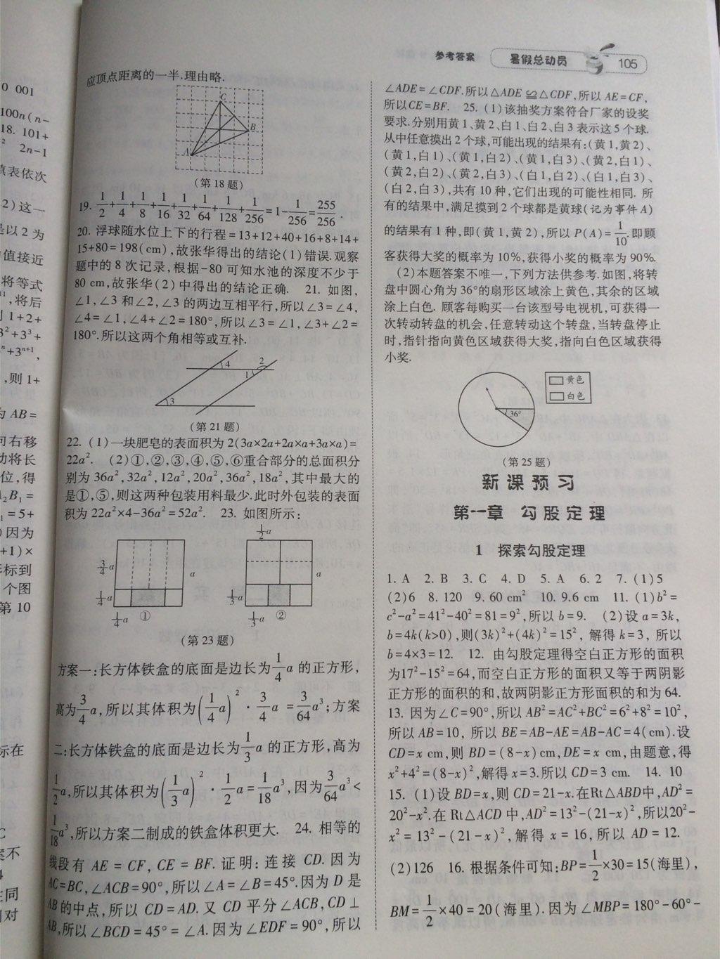 2014年暑假总动员七年级数学北师国标版 第25页