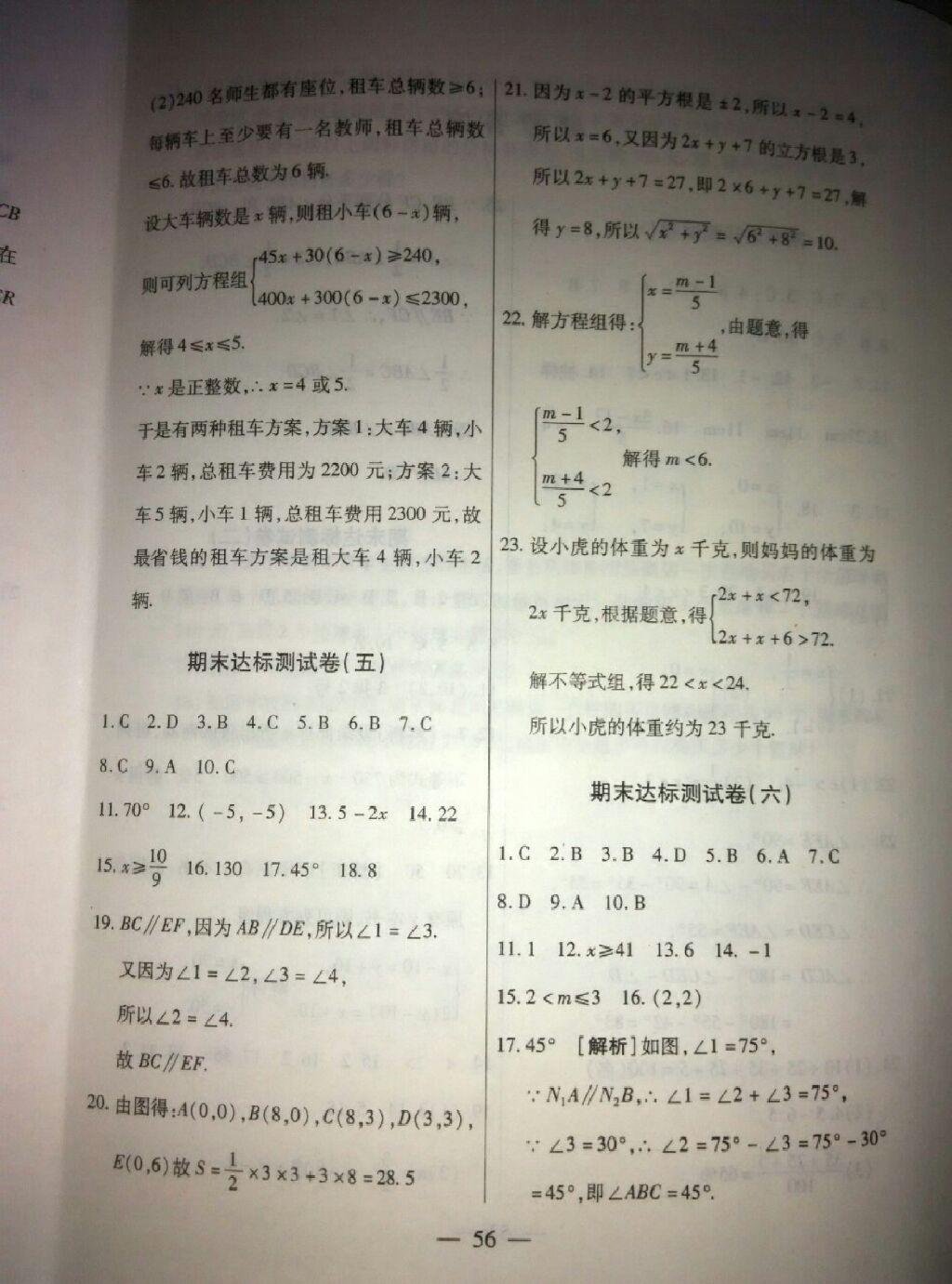 2015年期末優(yōu)選卷七年級(jí)數(shù)學(xué)下冊(cè)人教版 第4頁(yè)