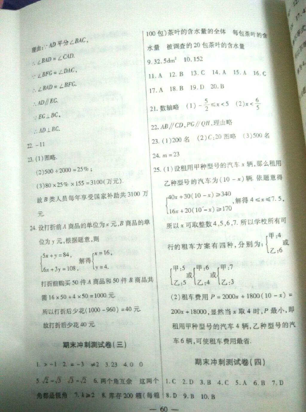 2015年期末優(yōu)選卷七年級(jí)數(shù)學(xué)下冊人教版 第8頁
