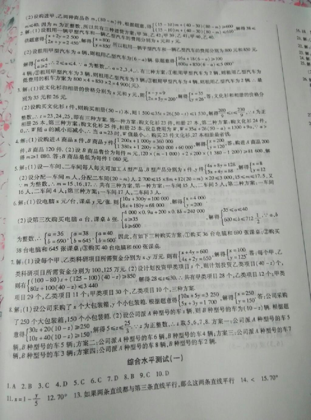 2015年全練練測考期末測試卷七年級數(shù)學下冊 第5頁