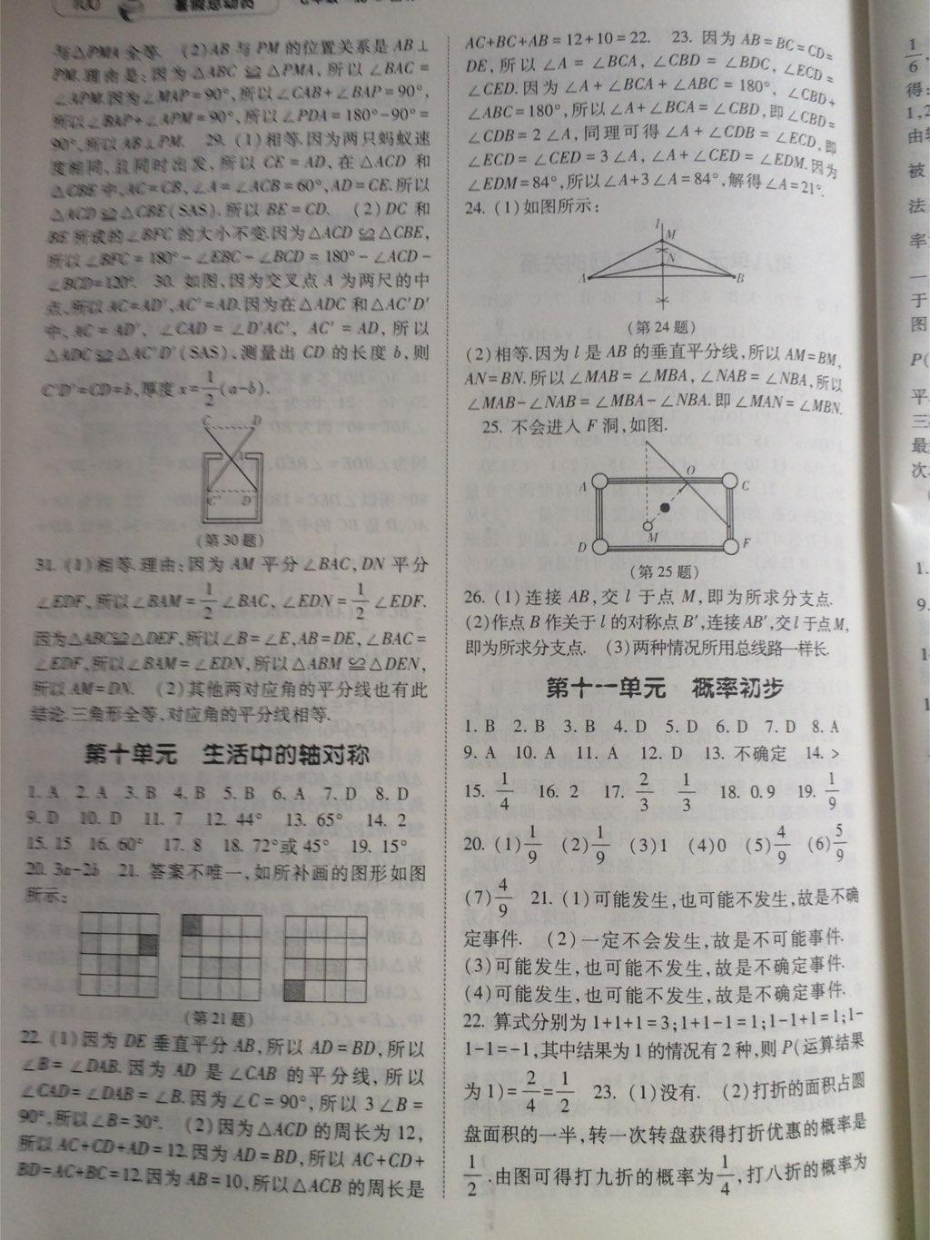 2014年暑假總動(dòng)員七年級(jí)數(shù)學(xué)北師國(guó)標(biāo)版 第20頁