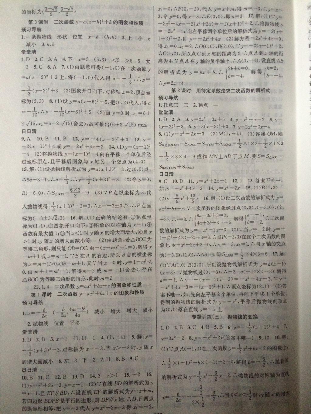 2014年四清導(dǎo)航九年級數(shù)學(xué)上冊人教版 第5頁