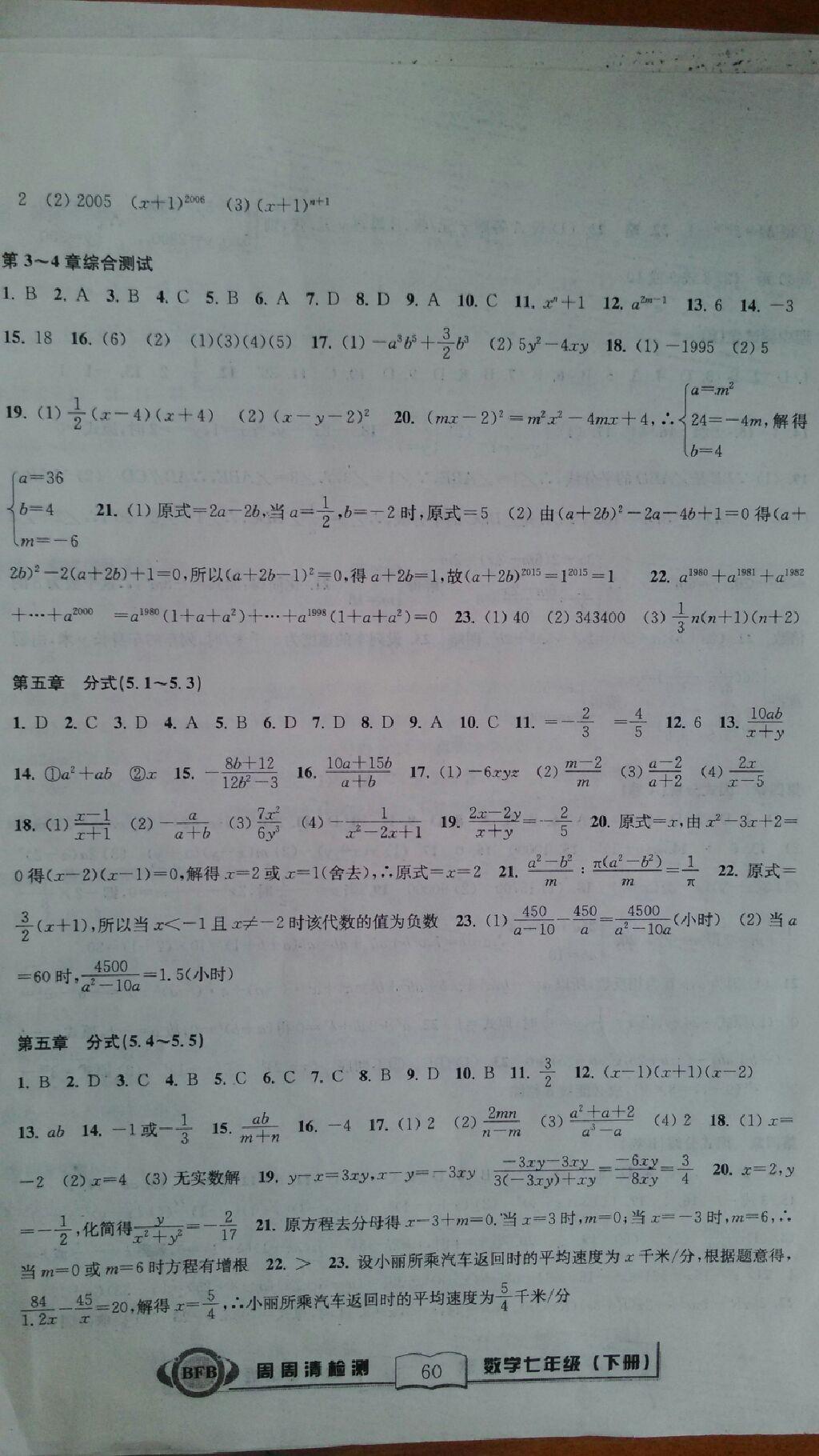 2015年周周清檢測(cè)七年級(jí)數(shù)學(xué)下冊(cè) 第6頁(yè)