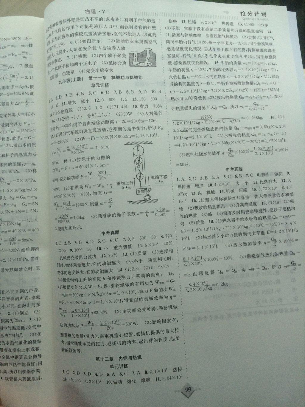 2015年贏在暑假搶分計(jì)劃八年級(jí)物理下冊(cè)Y版 第7頁(yè)