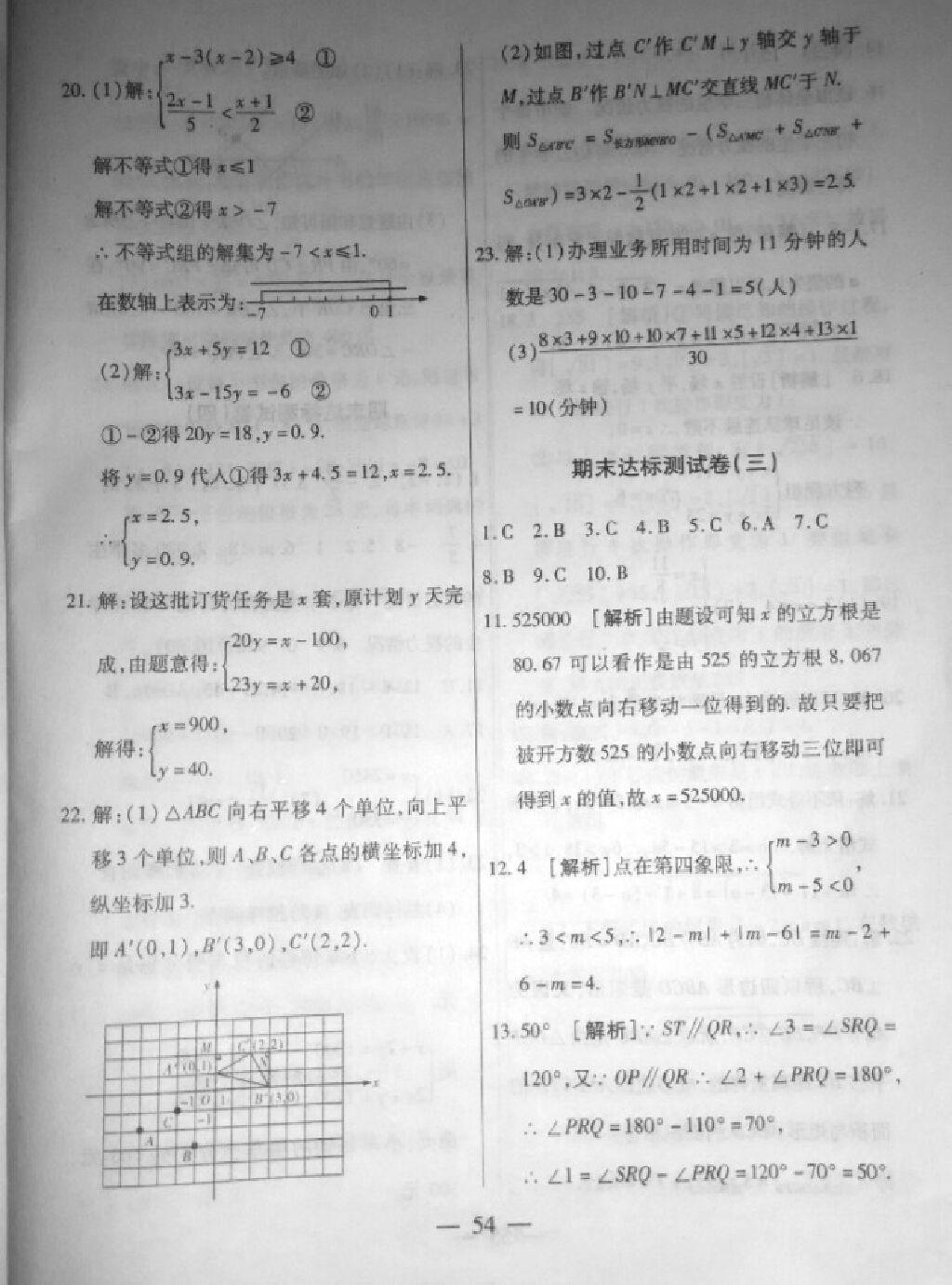 2015年期末優(yōu)選卷七年級(jí)數(shù)學(xué)下冊(cè)人教版 第2頁(yè)