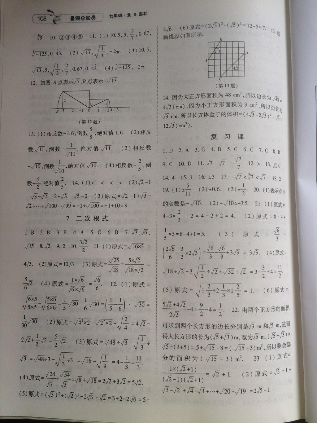 2014年暑假總動員七年級數(shù)學(xué)北師國標(biāo)版 第28頁