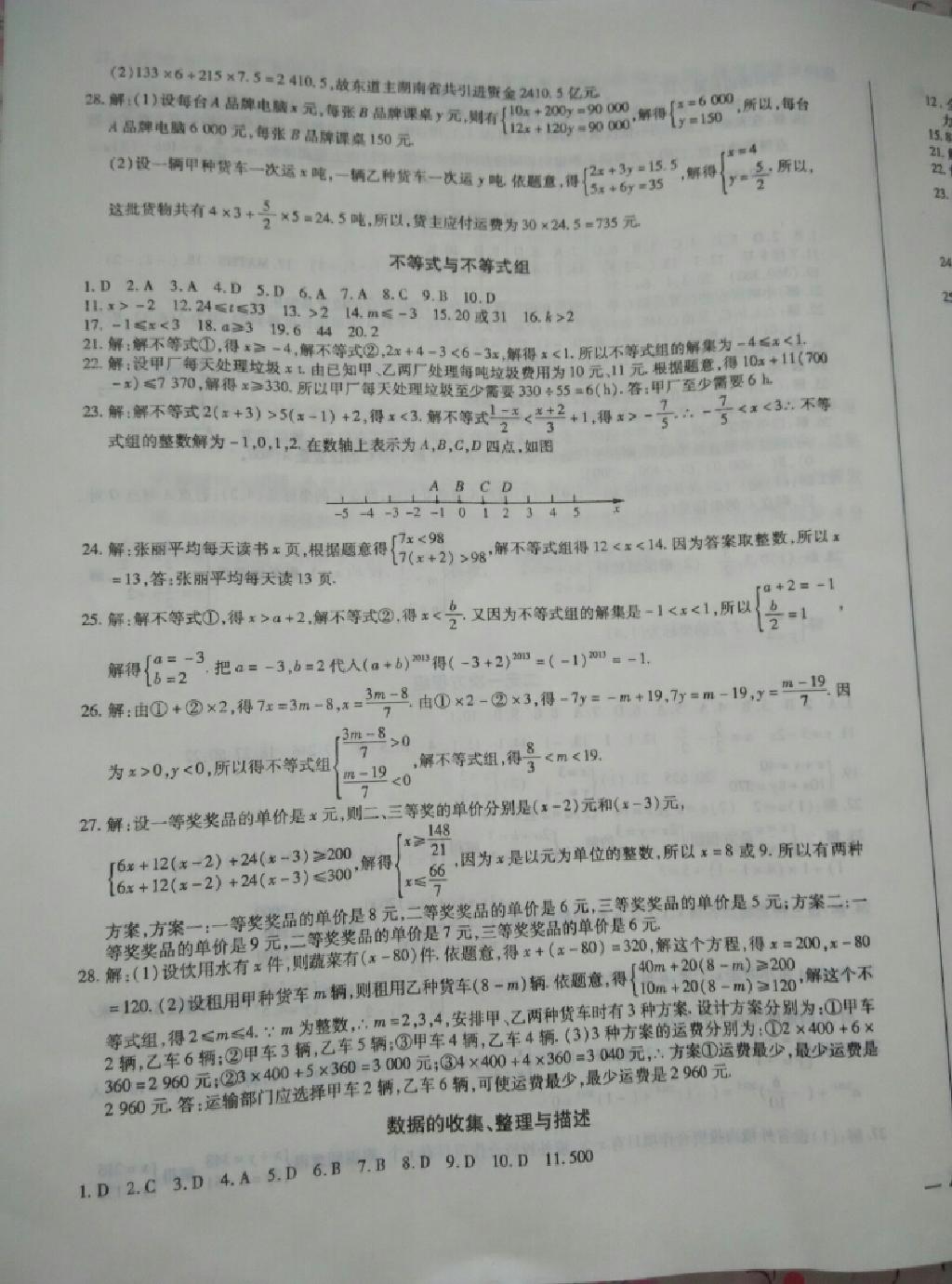 2015年全練練測考期末測試卷七年級數(shù)學(xué)下冊 第3頁