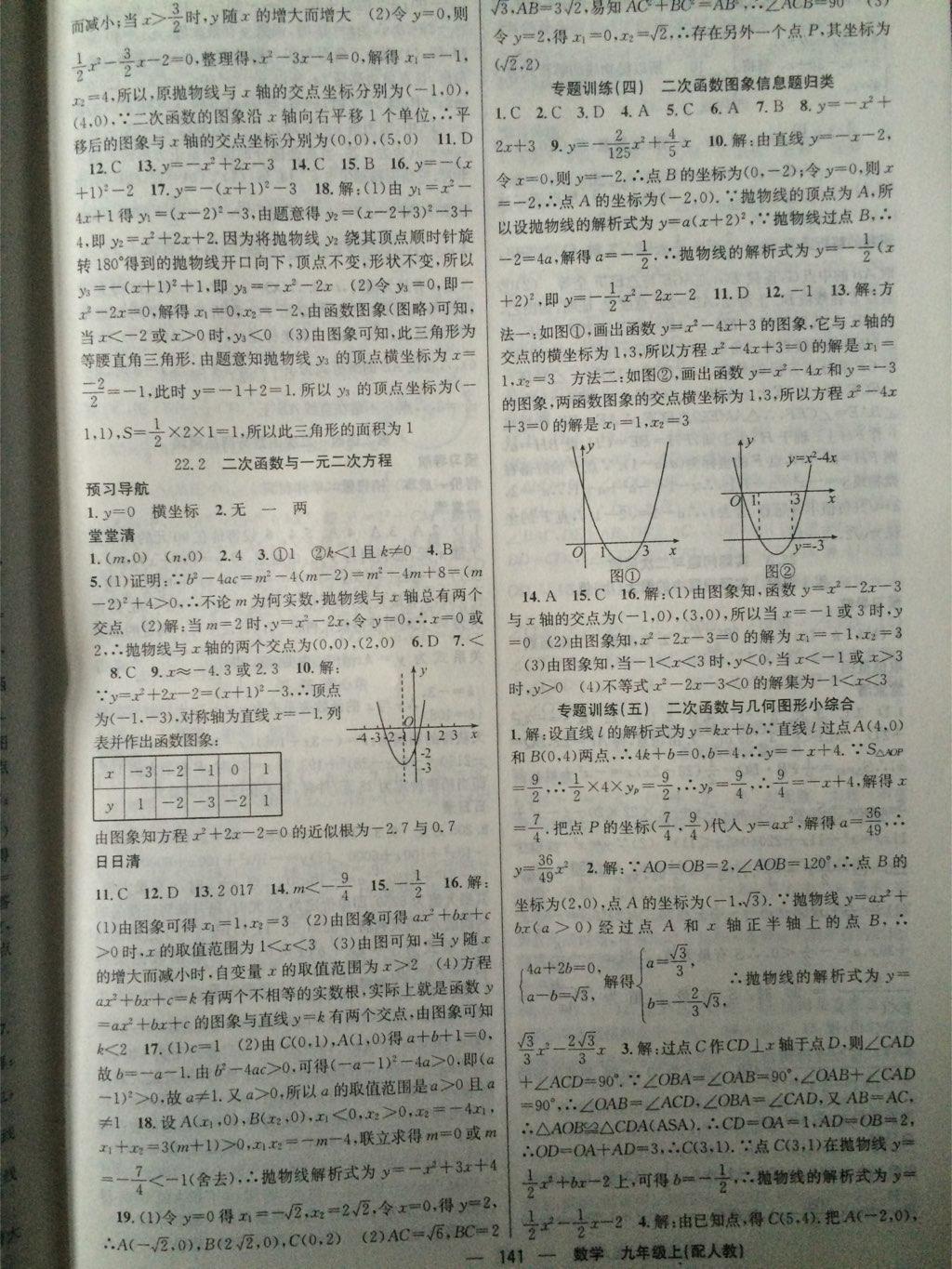 2014年四清導(dǎo)航九年級數(shù)學(xué)上冊人教版 第6頁