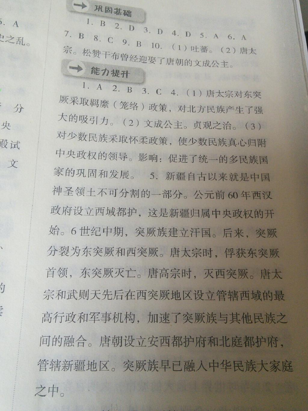 2015年同步訓(xùn)練七年級(jí)中國(guó)歷史下冊(cè)人教版 第7頁(yè)