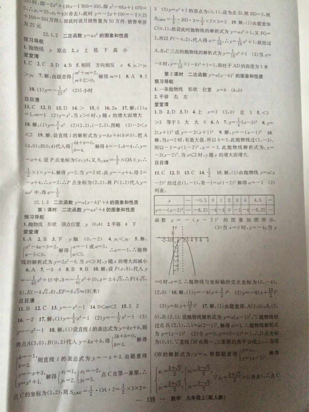 2014年四清導(dǎo)航九年級數(shù)學(xué)上冊人教版 第4頁