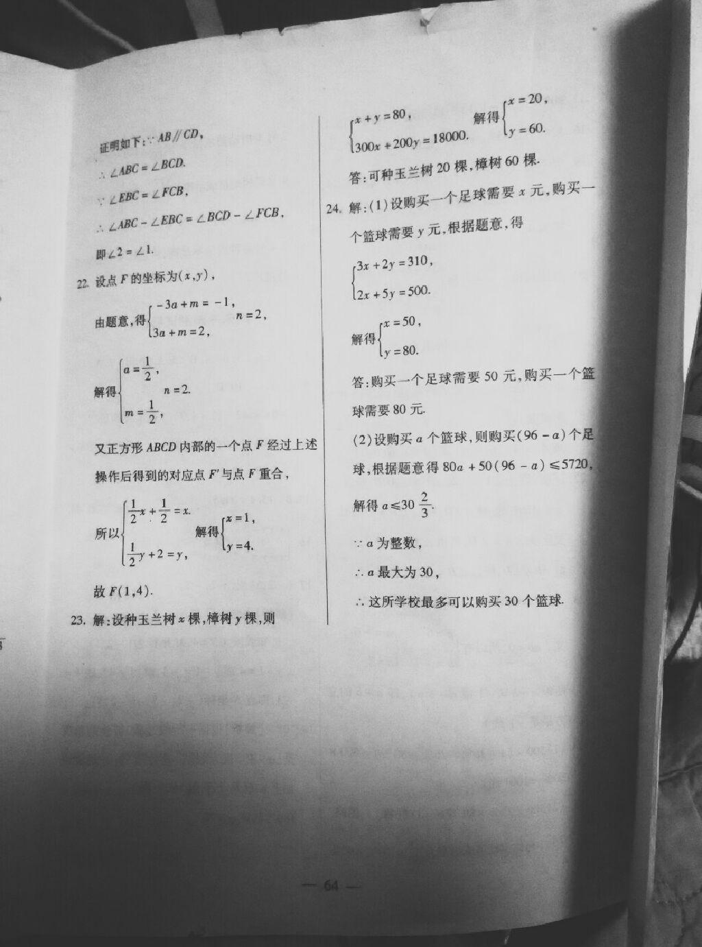2015年期末優(yōu)選卷七年級(jí)數(shù)學(xué)下冊(cè)人教版 第12頁(yè)