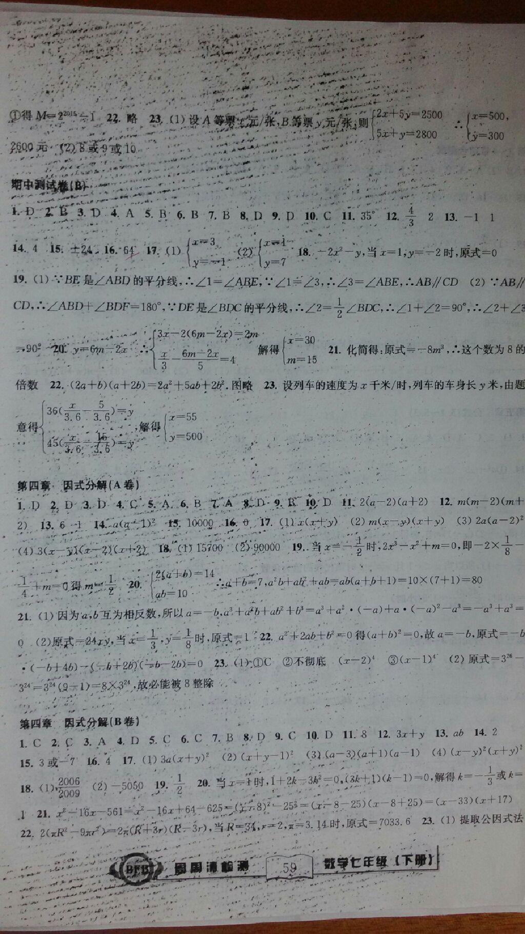 2015年周周清检测七年级数学下册 第5页