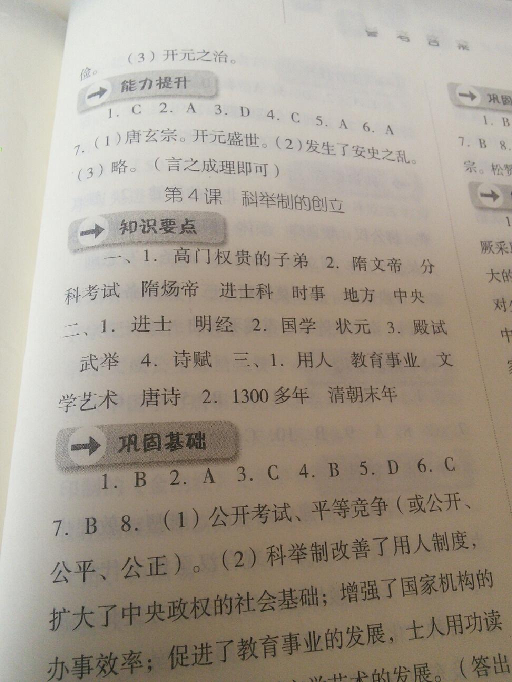 2015年同步訓(xùn)練七年級(jí)中國歷史下冊人教版 第5頁