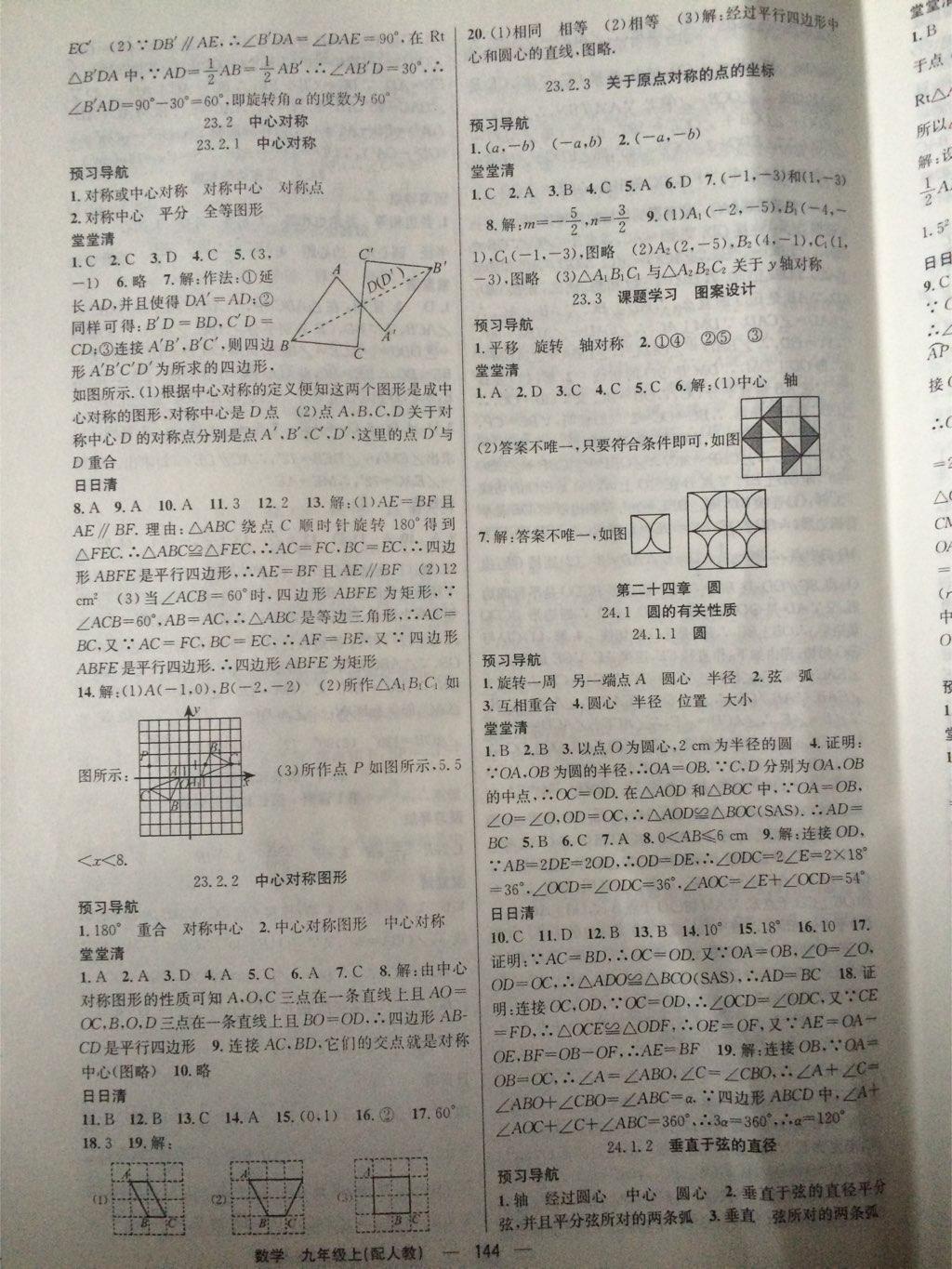 2014年四清导航九年级数学上册人教版 第9页