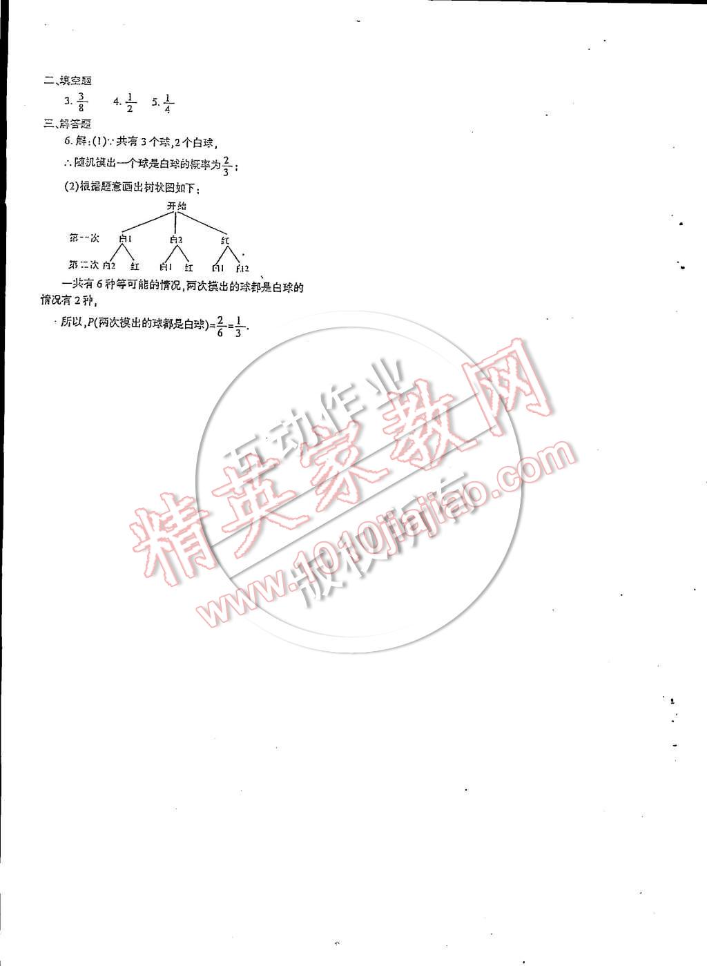 2014年蓉城課堂給力A加九年級(jí)數(shù)學(xué)上冊(cè) 第95頁(yè)