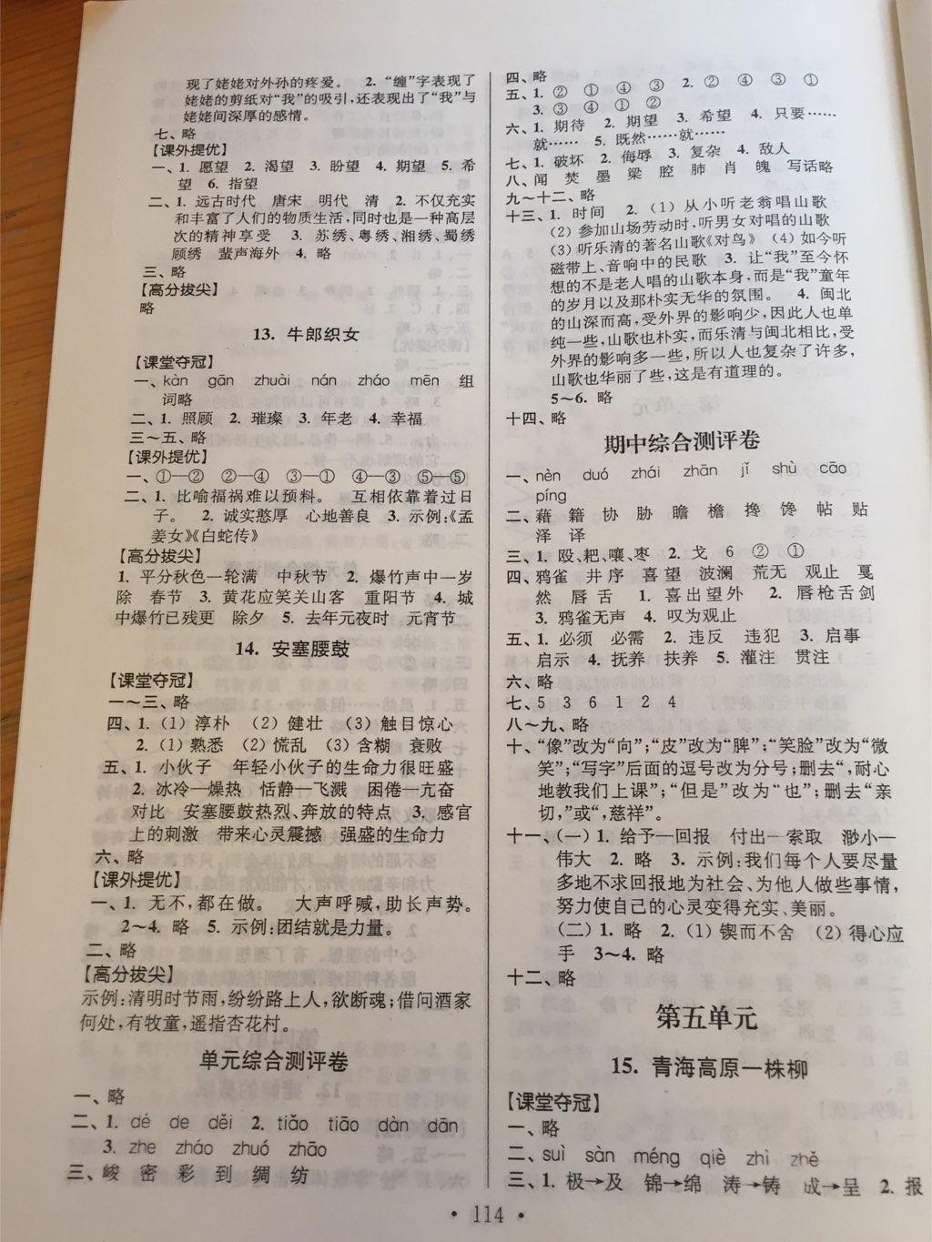 2014年小學(xué)語文高分拔尖提優(yōu)訓(xùn)練六年級上冊國標(biāo)江蘇版 第4頁