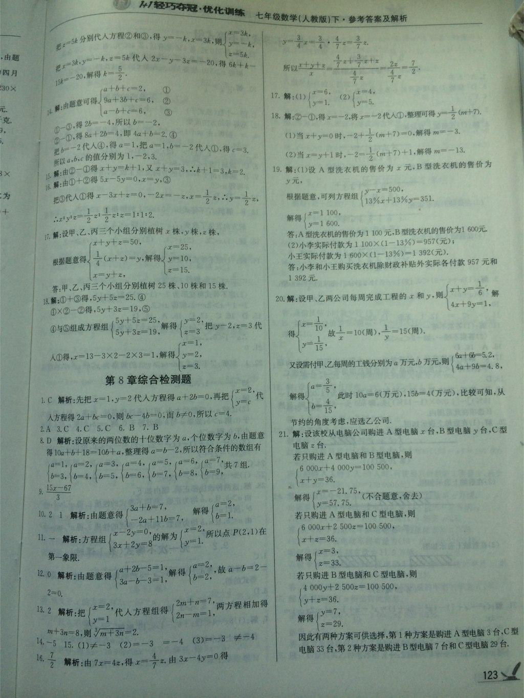 2015年1加1轻巧夺冠优化训练七年级数学下册人教版银版 第31页