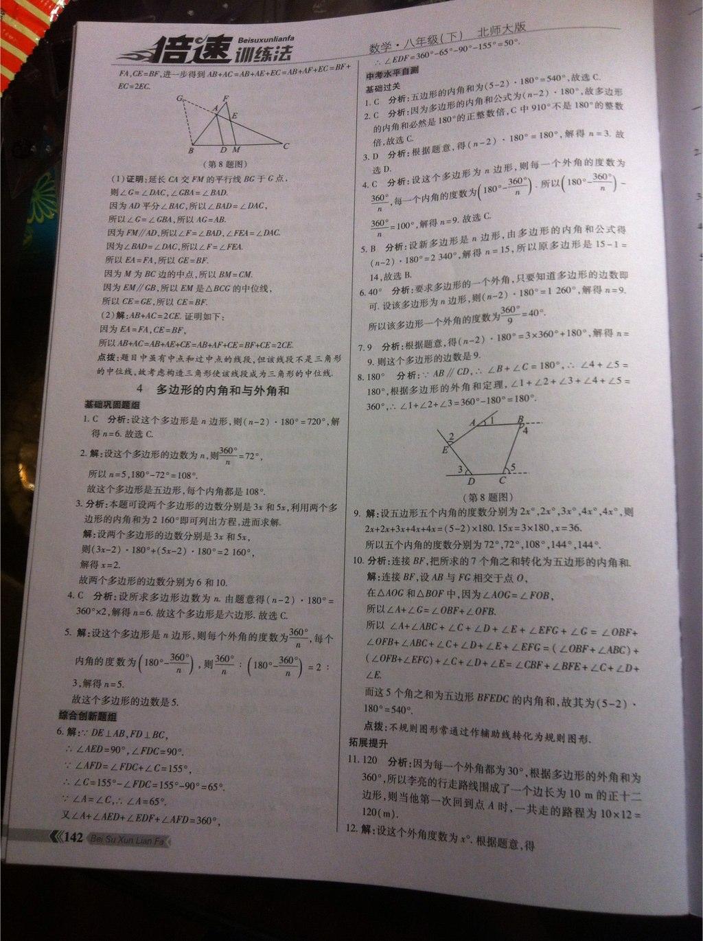 2015年倍速训练法八年级数学下册北师大版 第27页