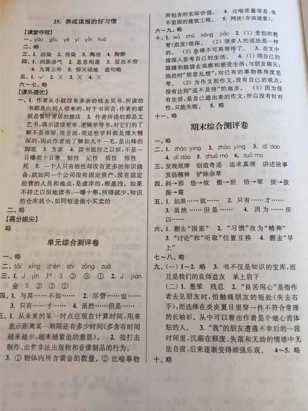 2014年小學(xué)語(yǔ)文高分拔尖提優(yōu)訓(xùn)練六年級(jí)上冊(cè)國(guó)標(biāo)江蘇版 第8頁(yè)