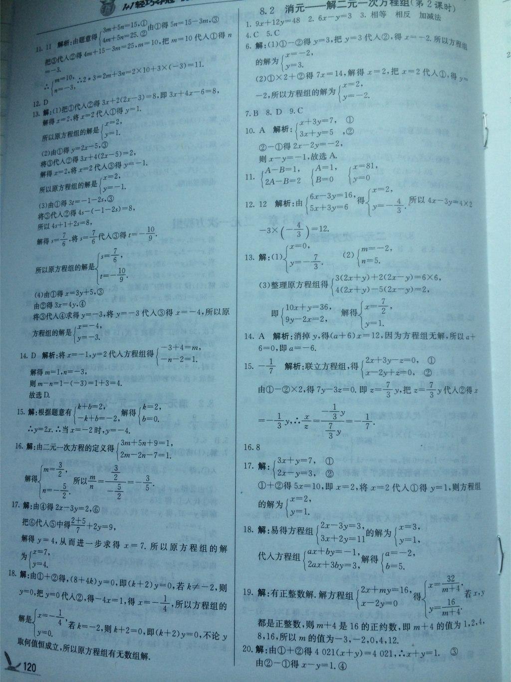 2015年1加1轻巧夺冠优化训练七年级数学下册人教版银版 第28页