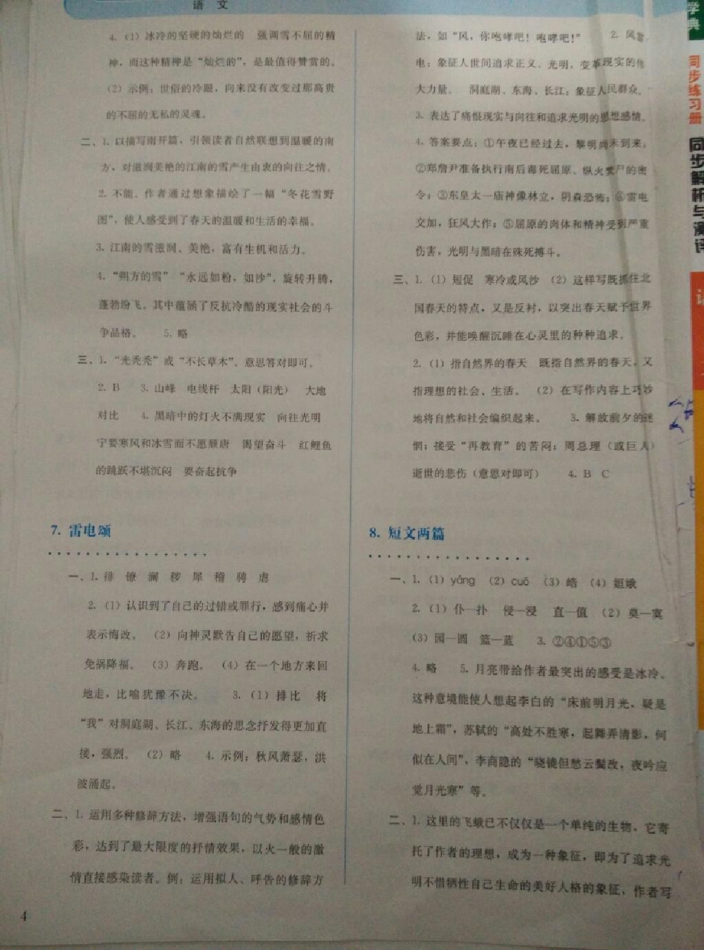 2015年人教金学典同步解析与测评八年级语文下册人教版 第65页