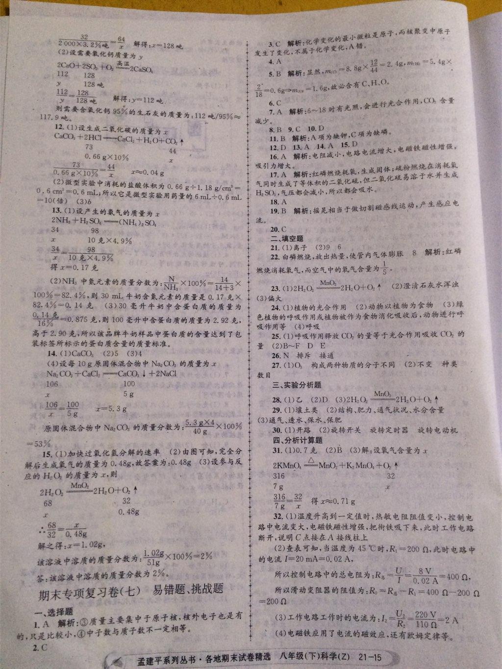 2015年孟建平各地期末試卷精選八年級(jí)科學(xué)下冊(cè)浙教版 第15頁