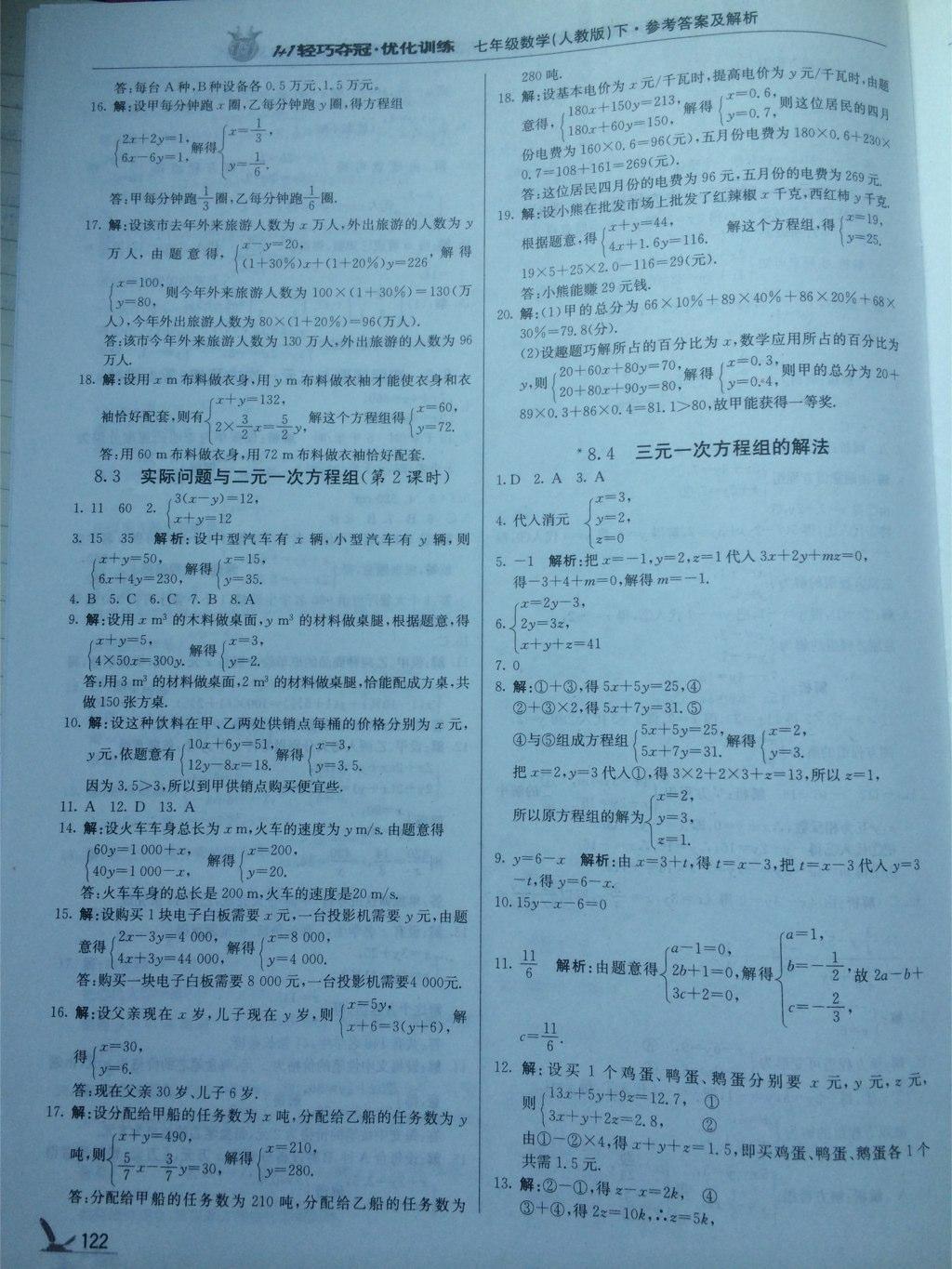 2015年1加1轻巧夺冠优化训练七年级数学下册人教版银版 第30页