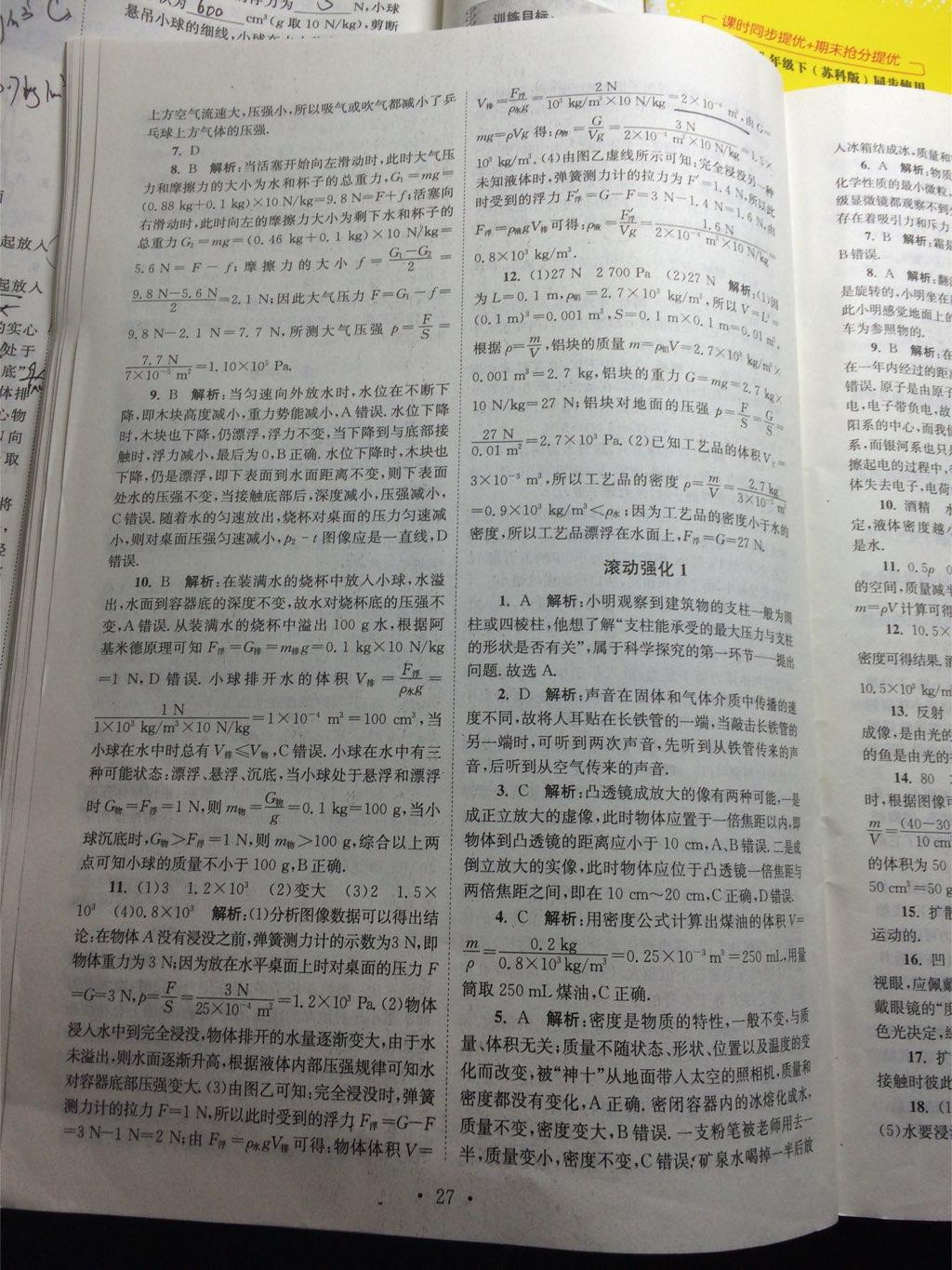 2015年初中物理小題狂做八年級(jí)下冊(cè)蘇科版提優(yōu)版 第27頁(yè)