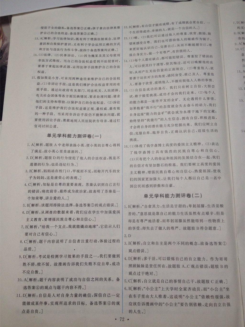 2015年能力培養(yǎng)與測試七年級(jí)思想品德下冊人教版 第46頁