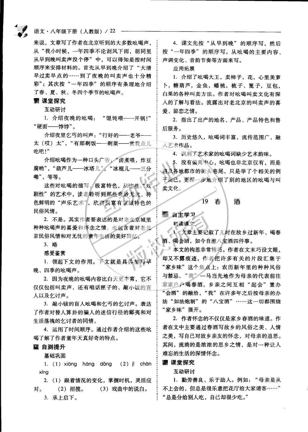 2015年新課程問題解決導(dǎo)學(xué)方案八年級語文下冊人教版 第四單元第73頁