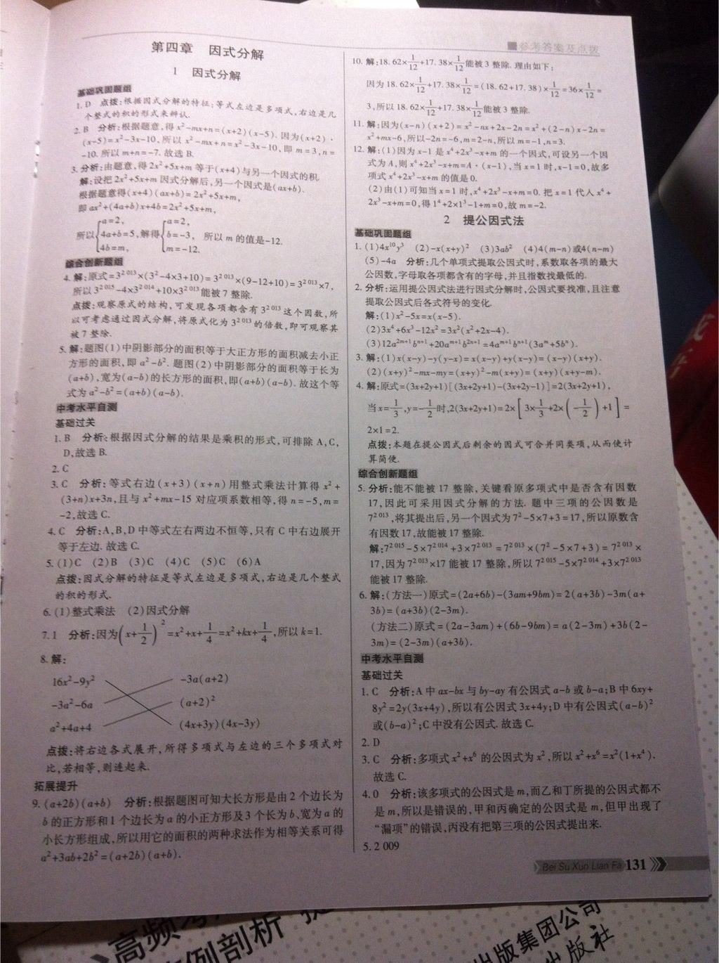 2015年倍速训练法八年级数学下册北师大版 第16页